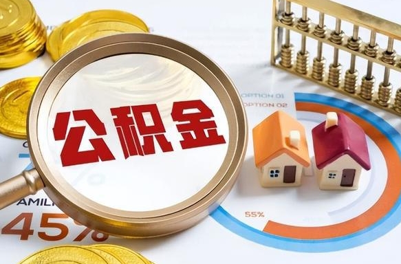 巴音郭楞住房公积金封存怎样取出来（公积金封存怎么取出来?）